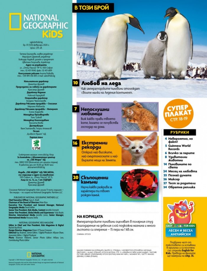 National Geographic KIDS България 2/2020