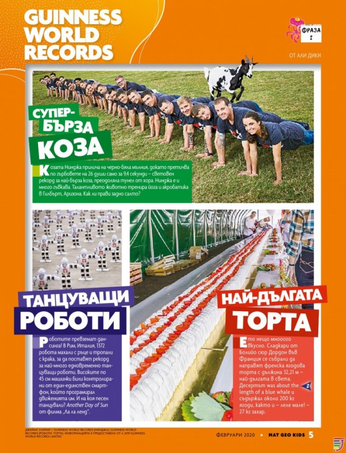 National Geographic KIDS България 2/2020