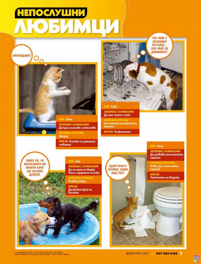 National Geographic KIDS България 2/2020