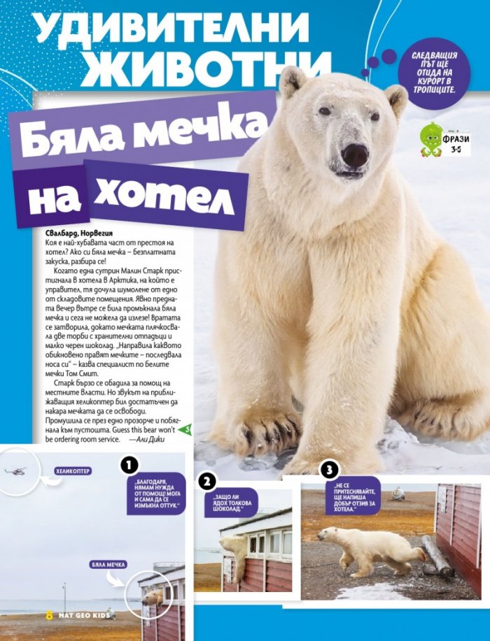 National Geographic KIDS България 2/2020