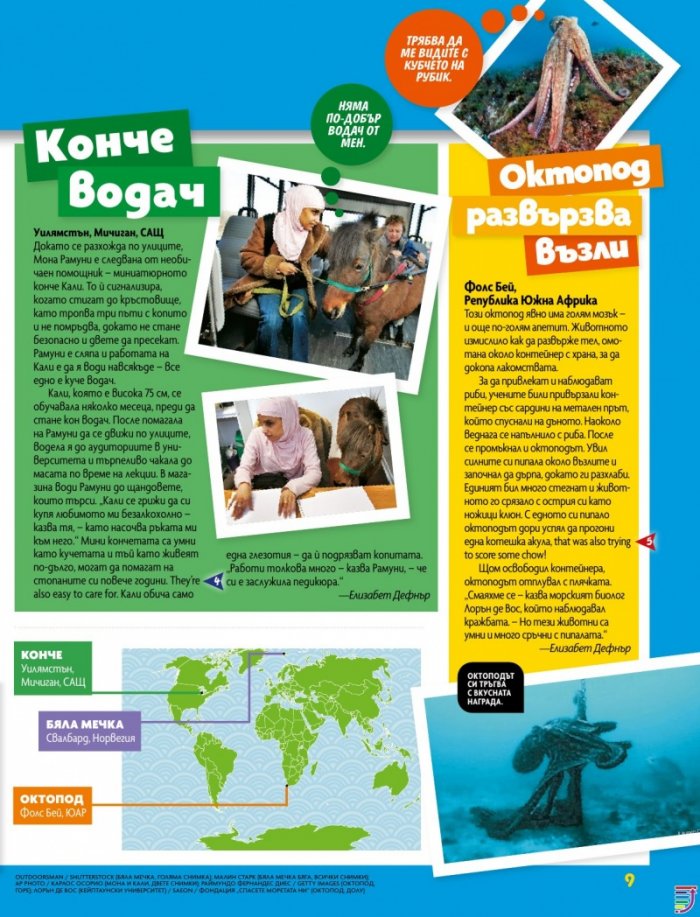 National Geographic KIDS България 2/2020