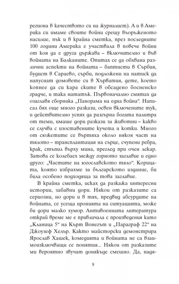 Предателства. Разкази за война и страст