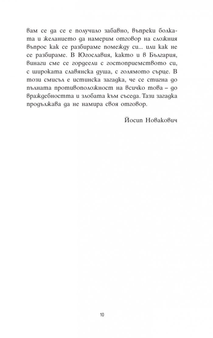 Предателства. Разкази за война и страст