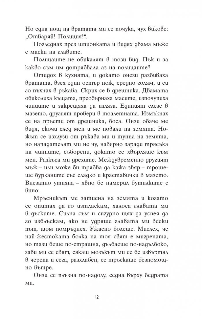 Предателства. Разкази за война и страст
