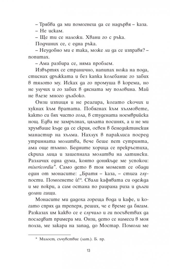 Предателства. Разкази за война и страст