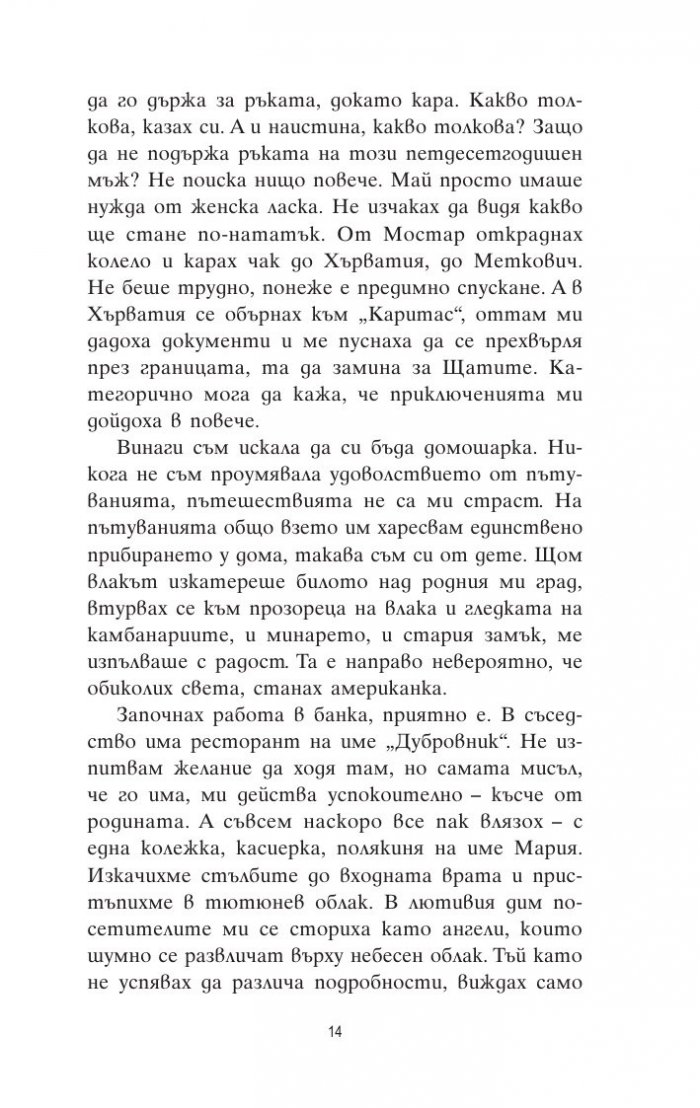 Предателства. Разкази за война и страст