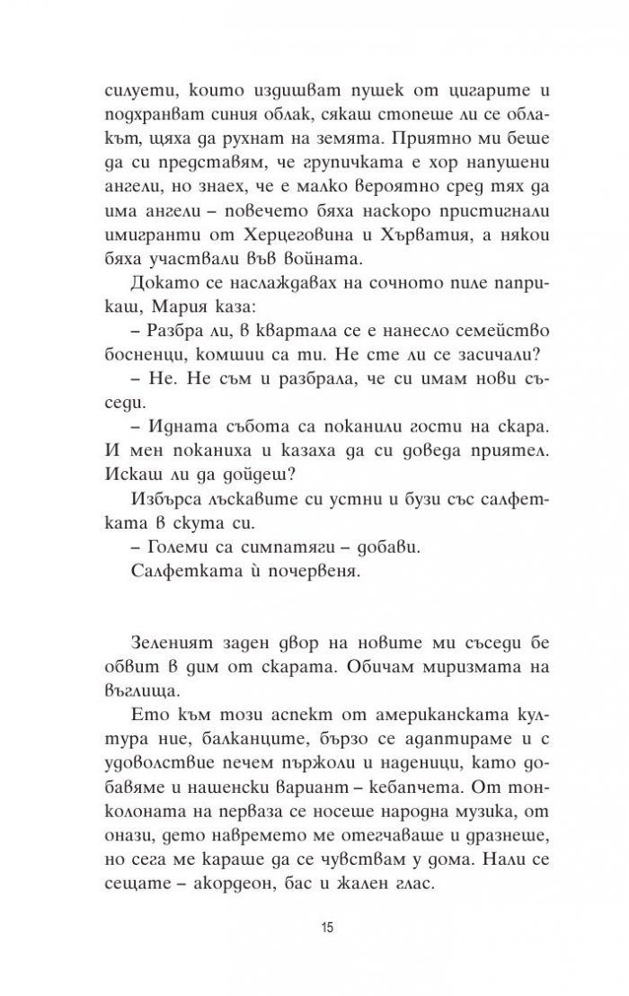 Предателства. Разкази за война и страст