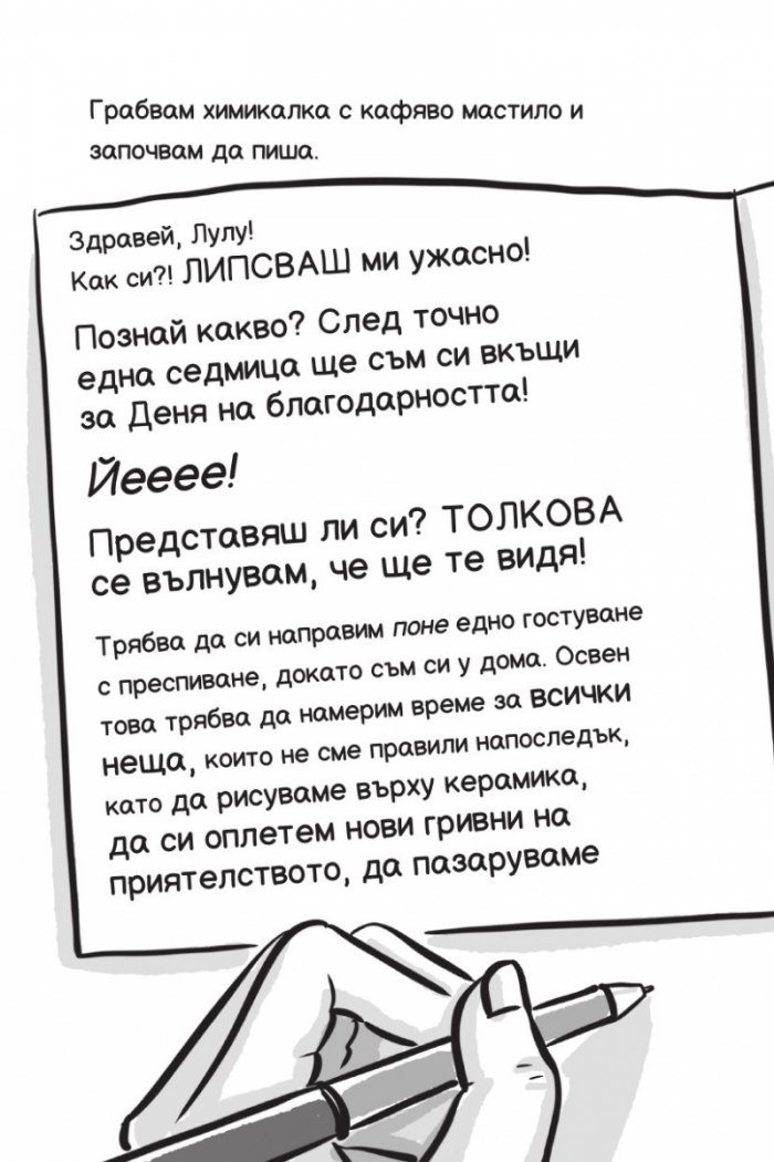 Ново училище и други бедствия. Най-злополучното желание на света: Книга 5