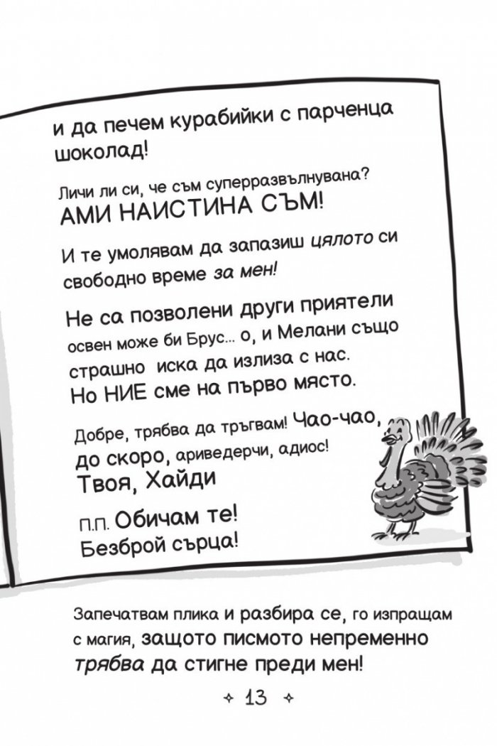 Ново училище и други бедствия. Най-злополучното желание на света: Книга 5