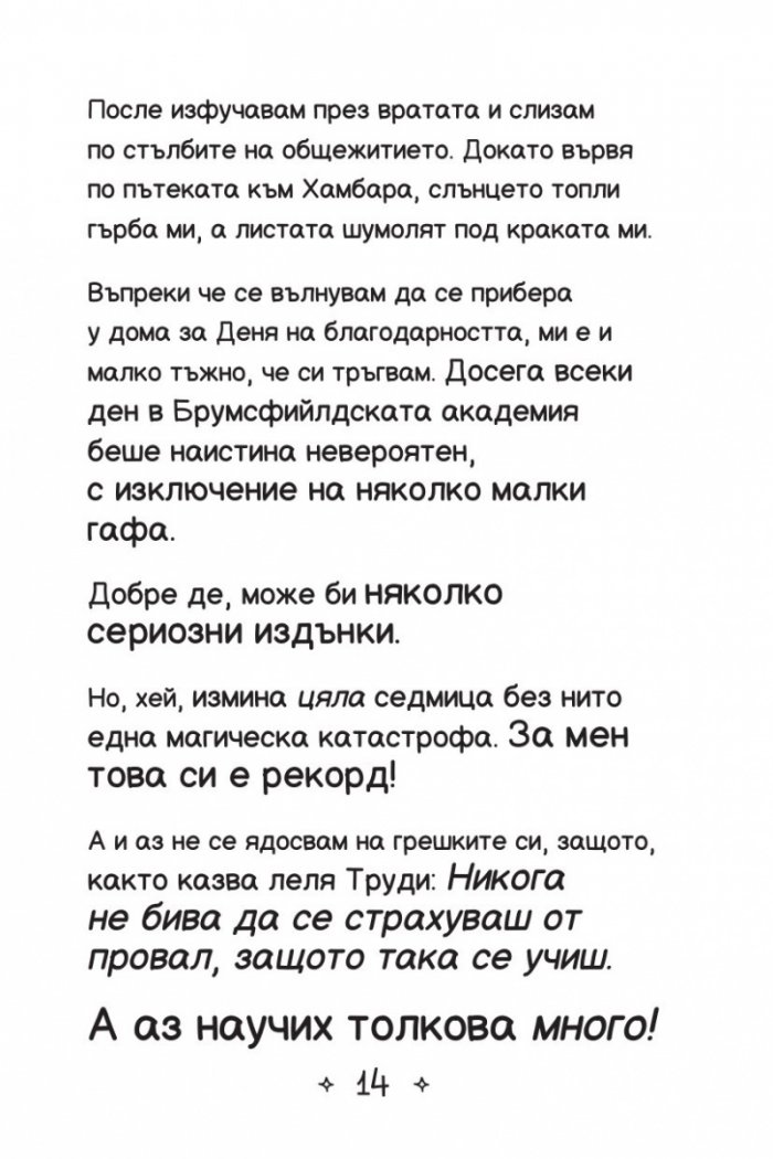 Ново училище и други бедствия. Най-злополучното желание на света: Книга 5