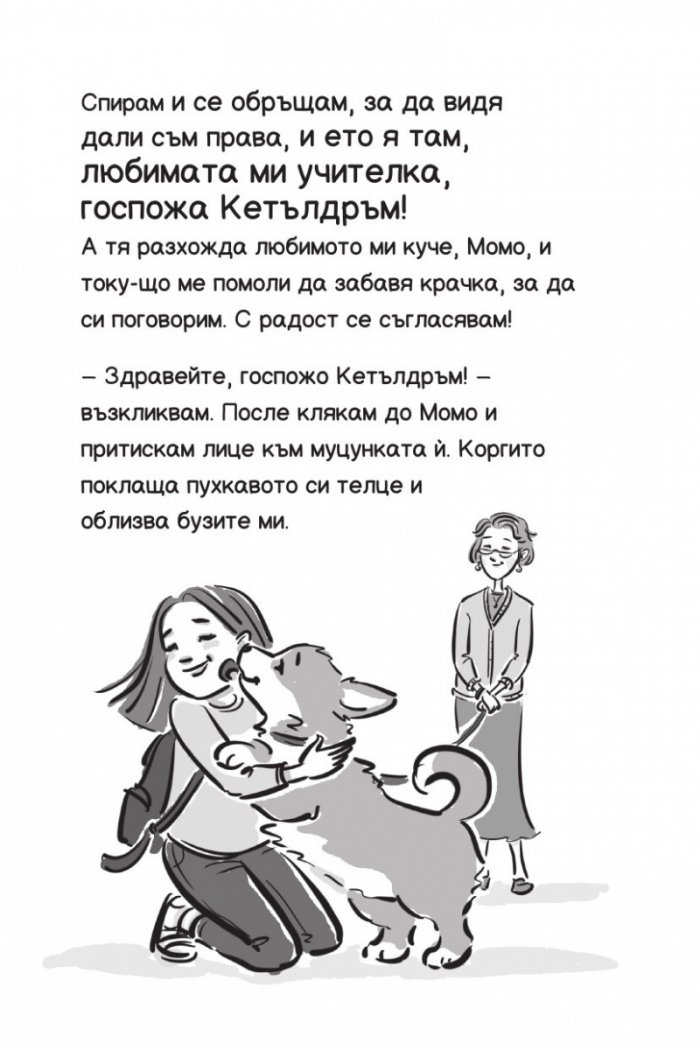 Ново училище и други бедствия. Най-злополучното желание на света: Книга 5