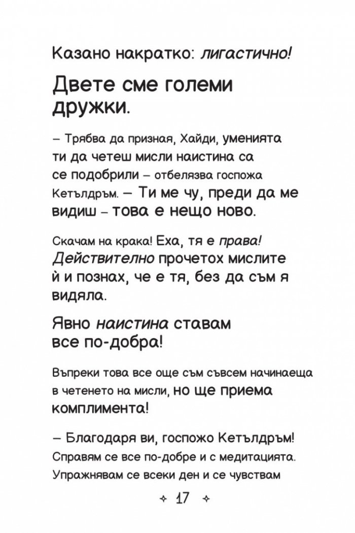 Ново училище и други бедствия. Най-злополучното желание на света: Книга 5