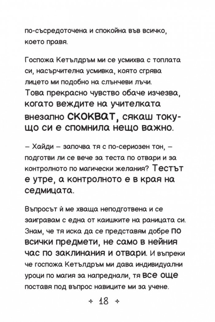 Ново училище и други бедствия. Най-злополучното желание на света: Книга 5