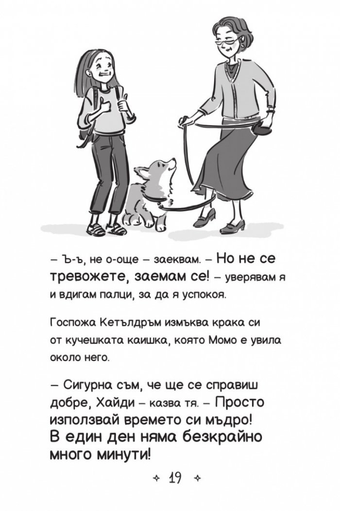 Ново училище и други бедствия. Най-злополучното желание на света: Книга 5