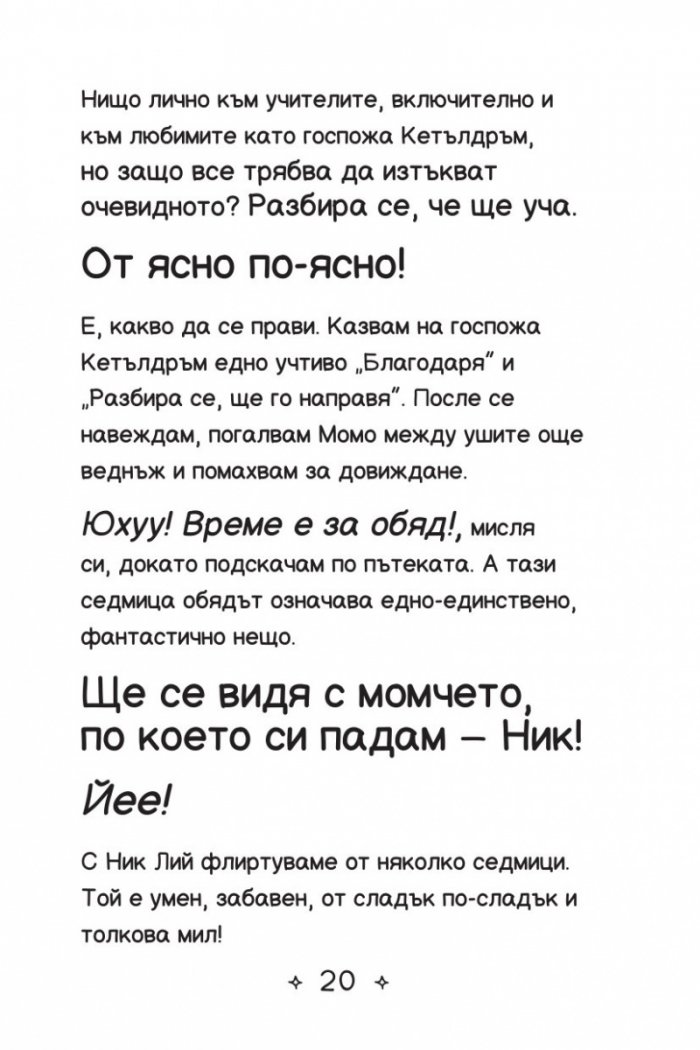 Ново училище и други бедствия. Най-злополучното желание на света: Книга 5