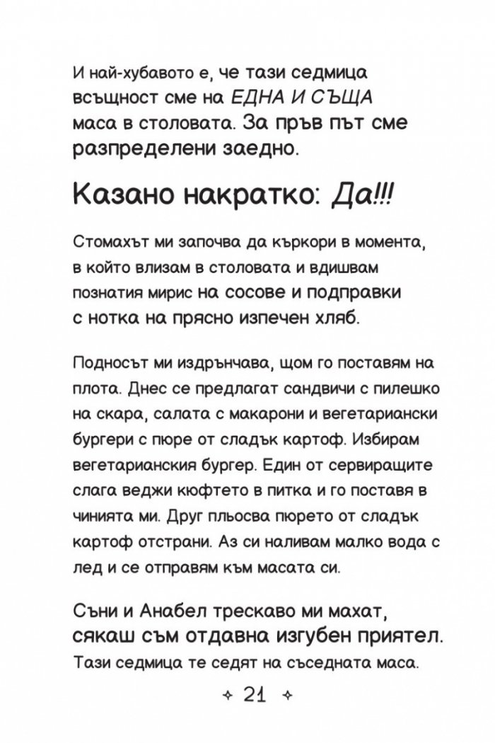 Ново училище и други бедствия. Най-злополучното желание на света: Книга 5