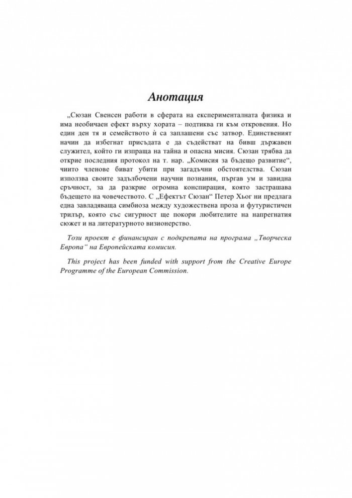 Ефектът Сюзан
