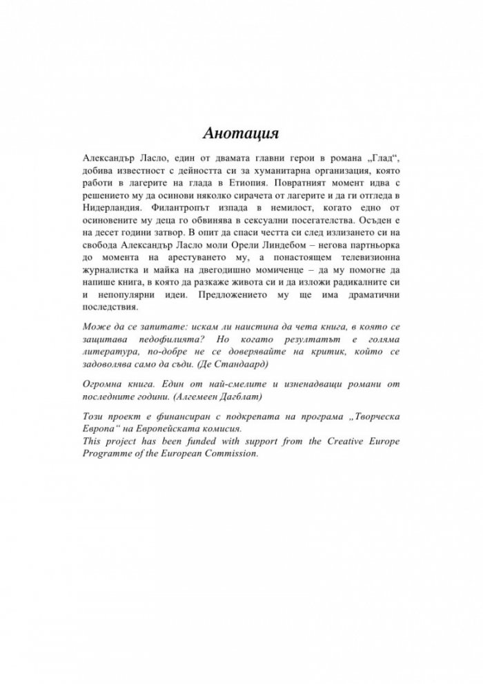 Глад
