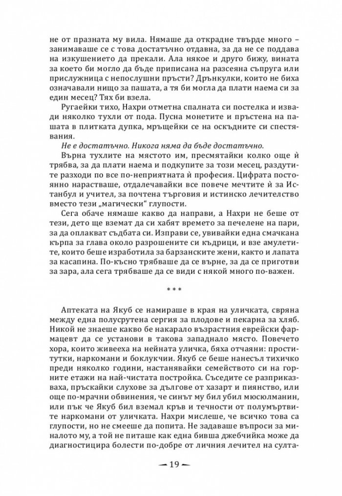 Град от месинг Кн. 1 Хрониките на Девабад