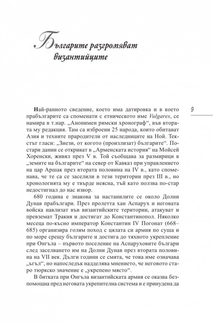 50-те най-важни дати, които промениха българската история
