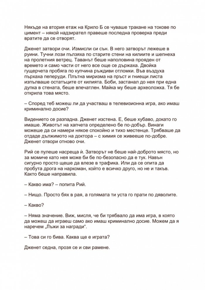 Спящите красавици (твърда корица)