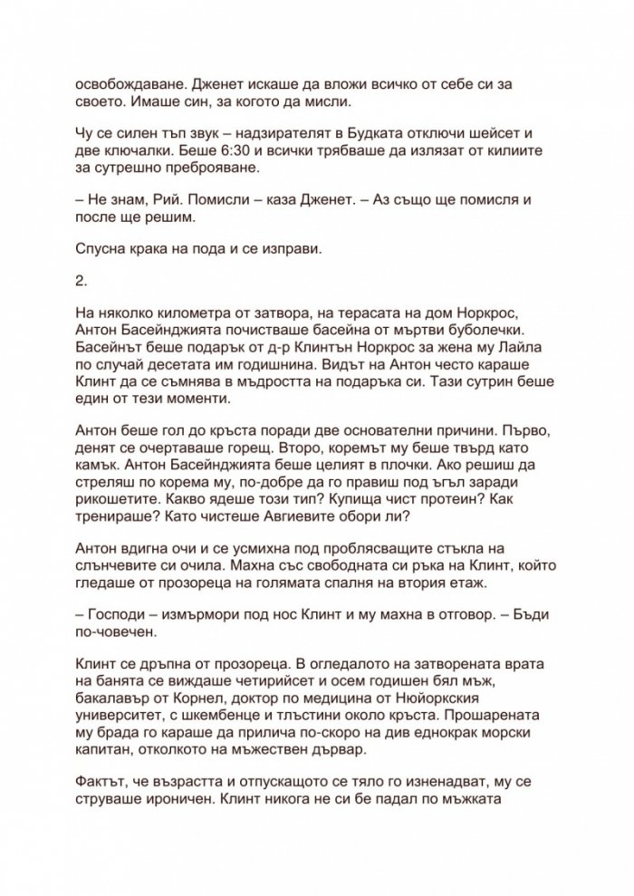 Спящите красавици (твърда корица)
