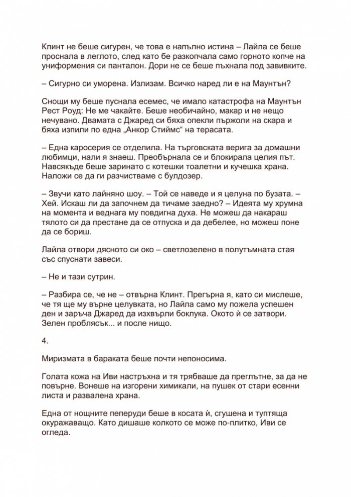 Спящите красавици (твърда корица)