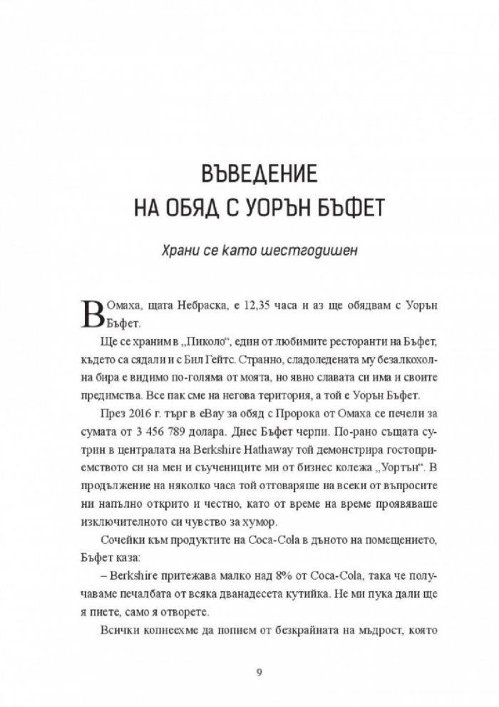 Дръзкият бунтар. Петте принципа за лимонаден живот