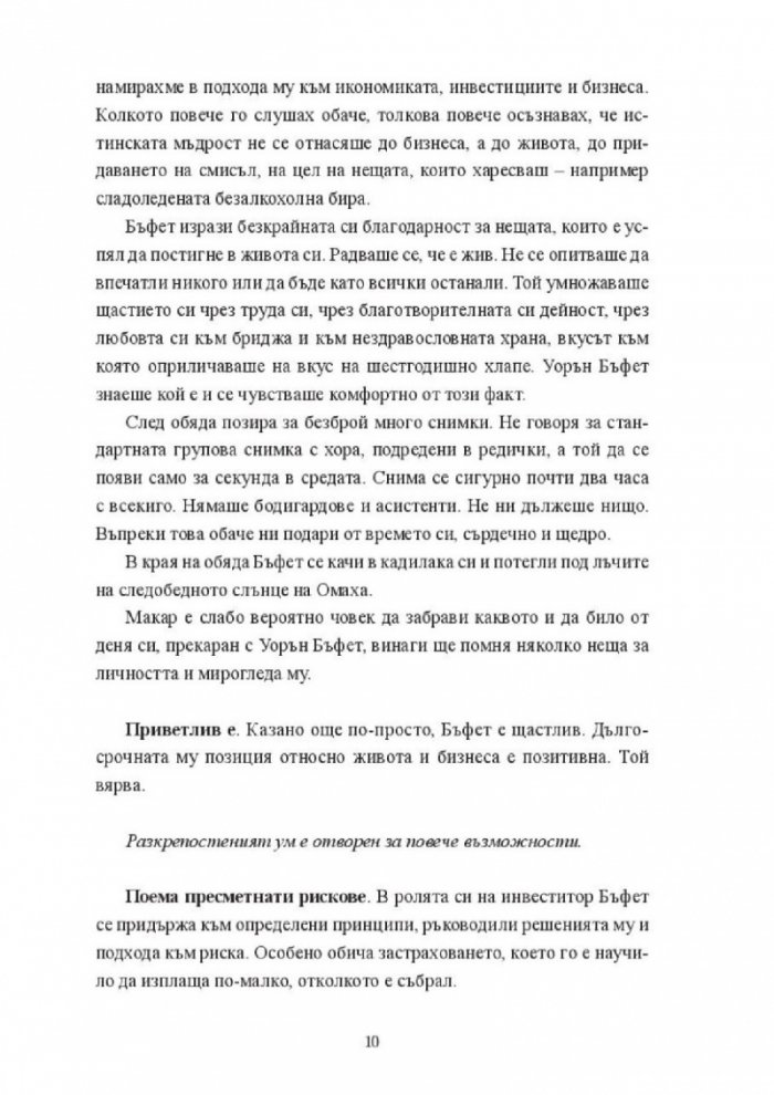 Дръзкият бунтар. Петте принципа за лимонаден живот