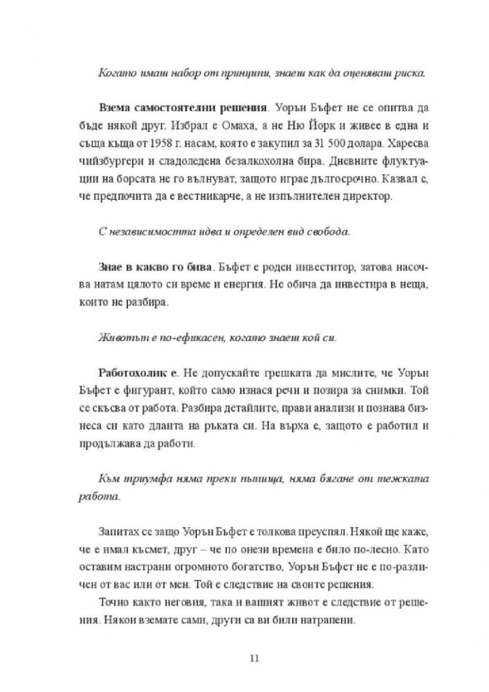 Дръзкият бунтар. Петте принципа за лимонаден живот