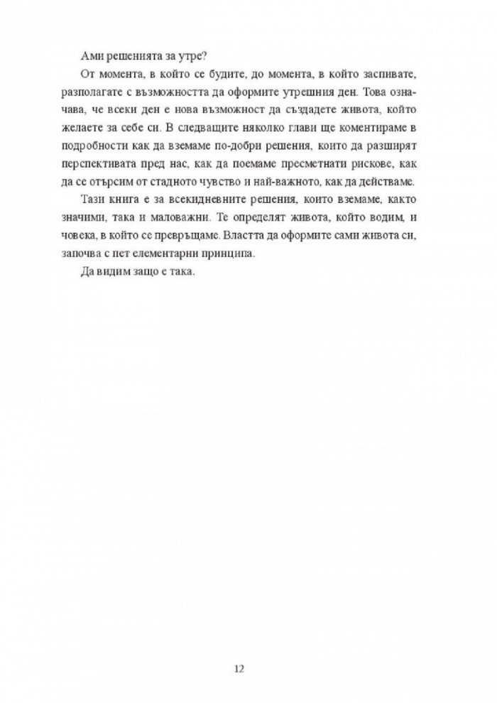 Дръзкият бунтар. Петте принципа за лимонаден живот