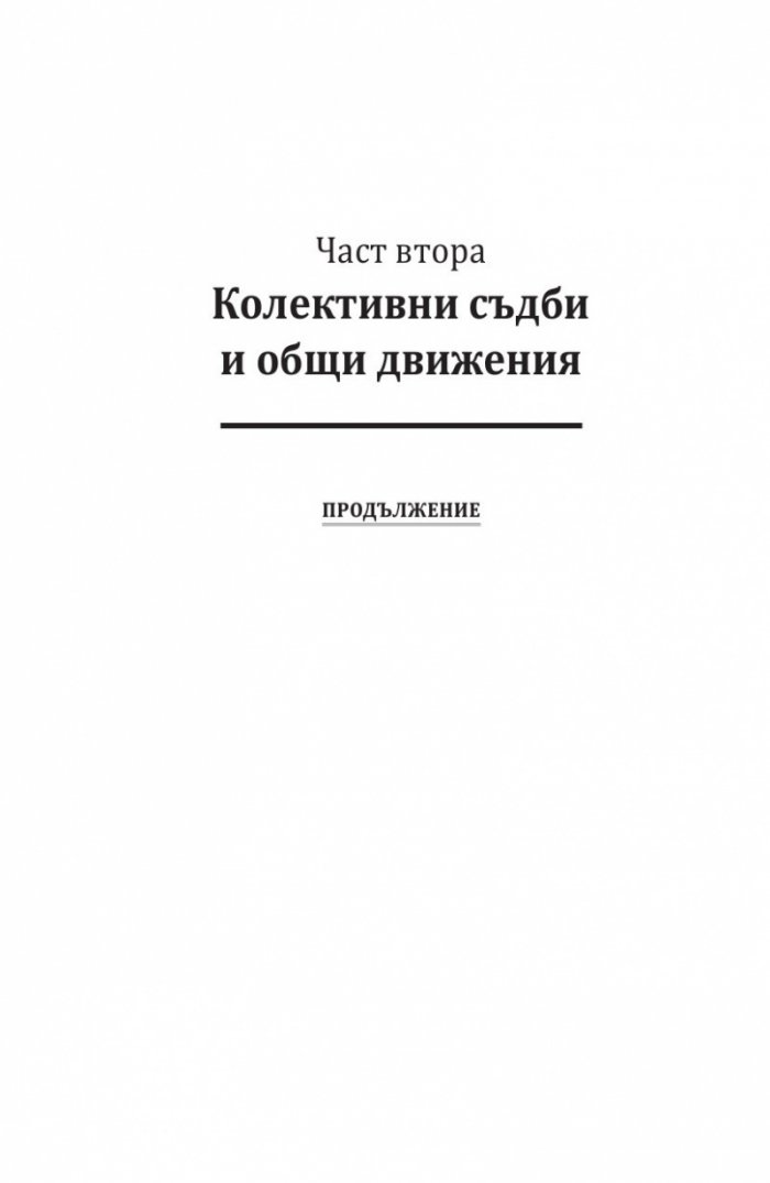 Средиземно море и Средиземноморският свят по времето на Филип II. Част 2
