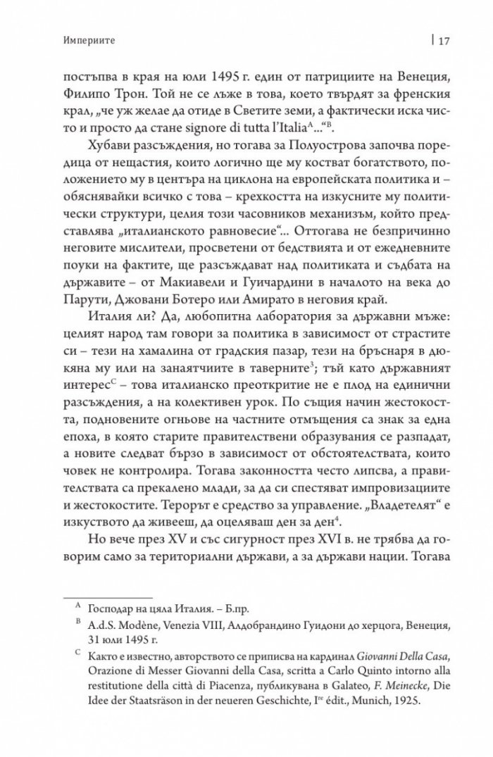 Средиземно море и Средиземноморският свят по времето на Филип II. Част 2