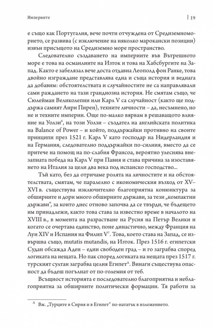 Средиземно море и Средиземноморският свят по времето на Филип II. Част 2