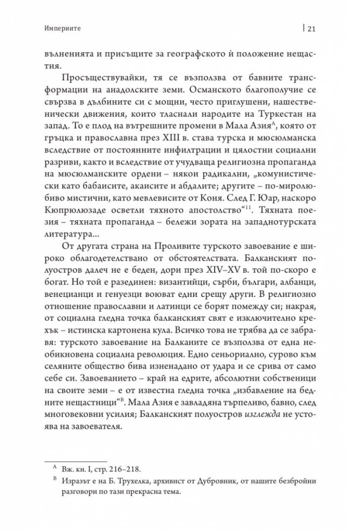 Средиземно море и Средиземноморският свят по времето на Филип II. Част 2
