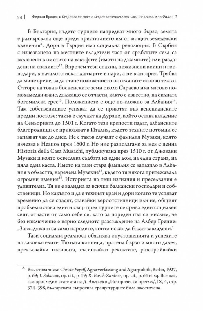 Средиземно море и Средиземноморският свят по времето на Филип II. Част 2