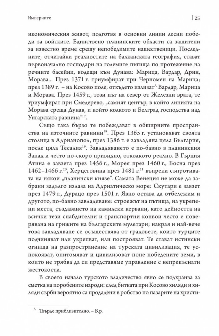 Средиземно море и Средиземноморският свят по времето на Филип II. Част 2