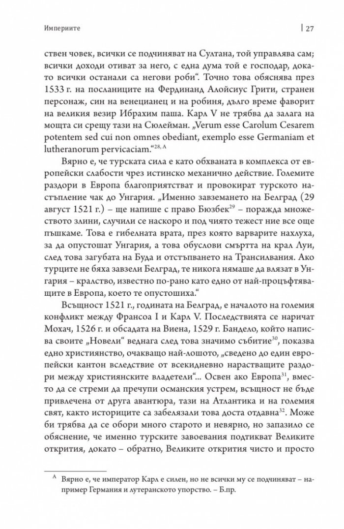 Средиземно море и Средиземноморският свят по времето на Филип II. Част 2