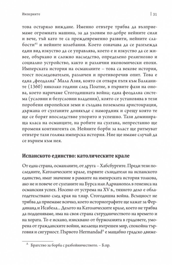 Средиземно море и Средиземноморският свят по времето на Филип II. Част 2