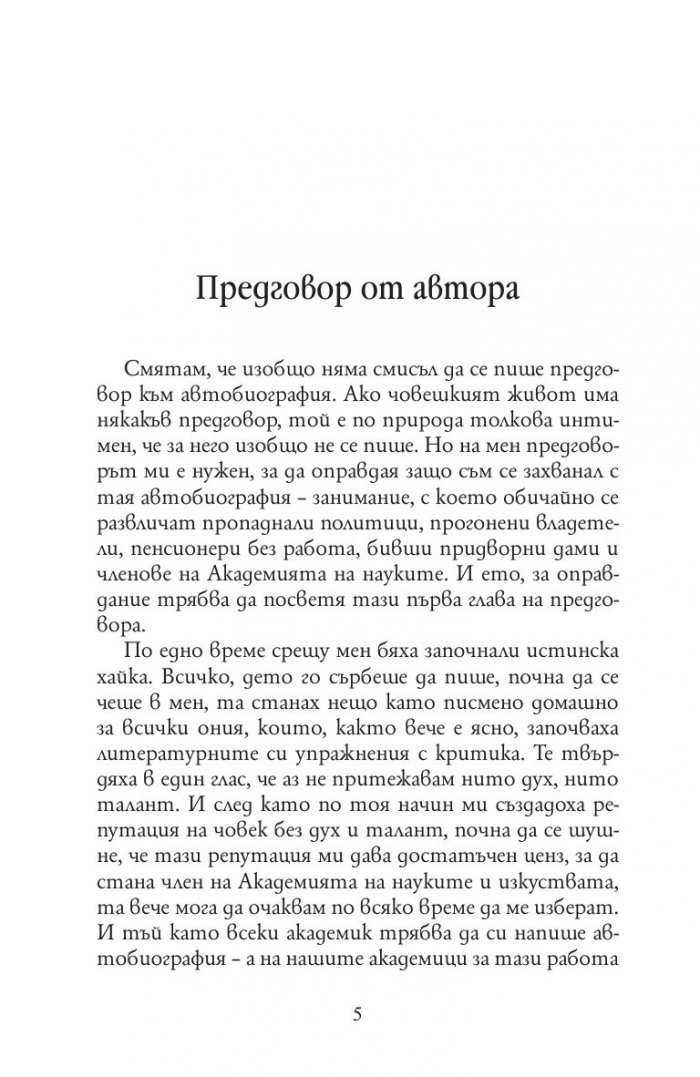 Автобиография