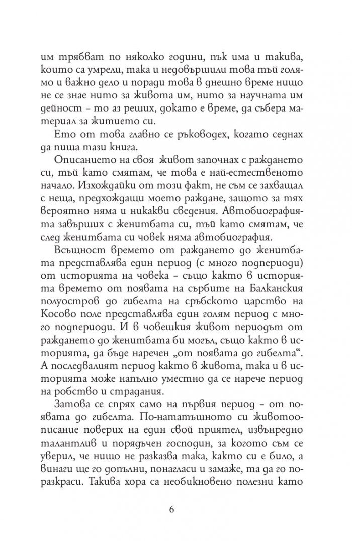 Автобиография