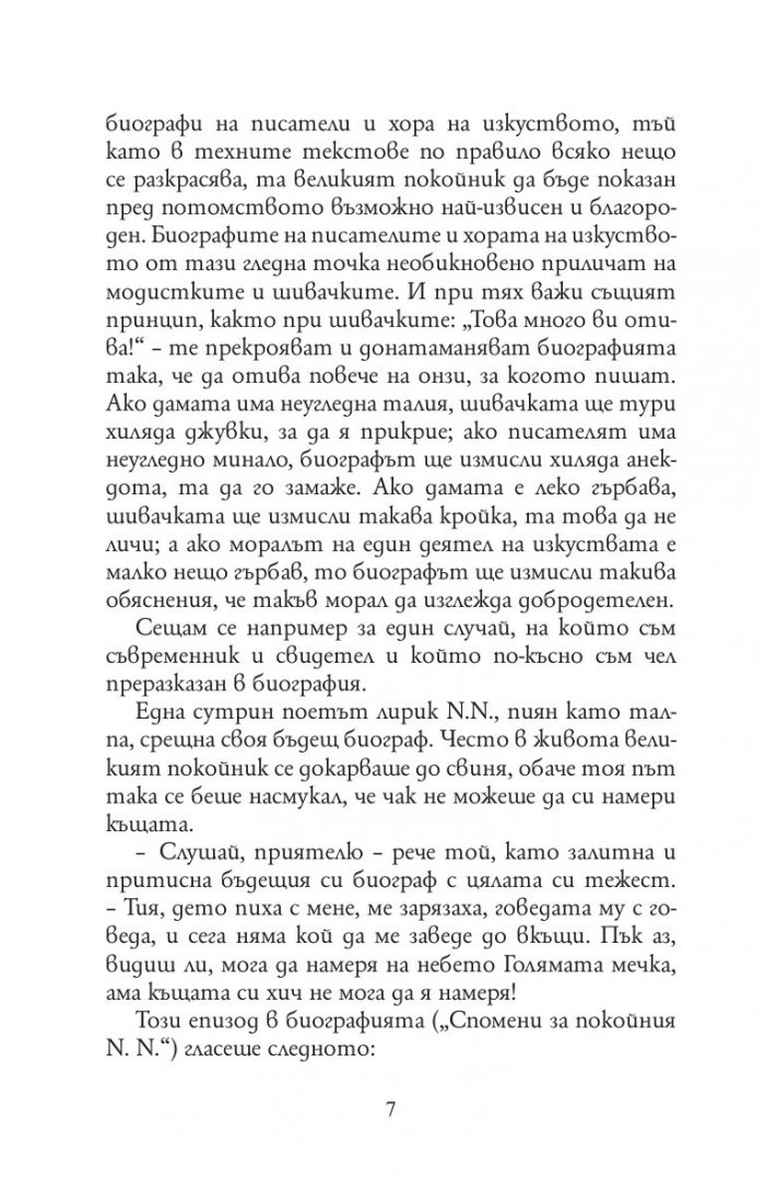 Автобиография
