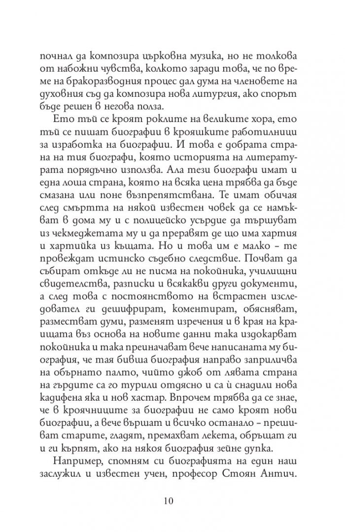 Автобиография