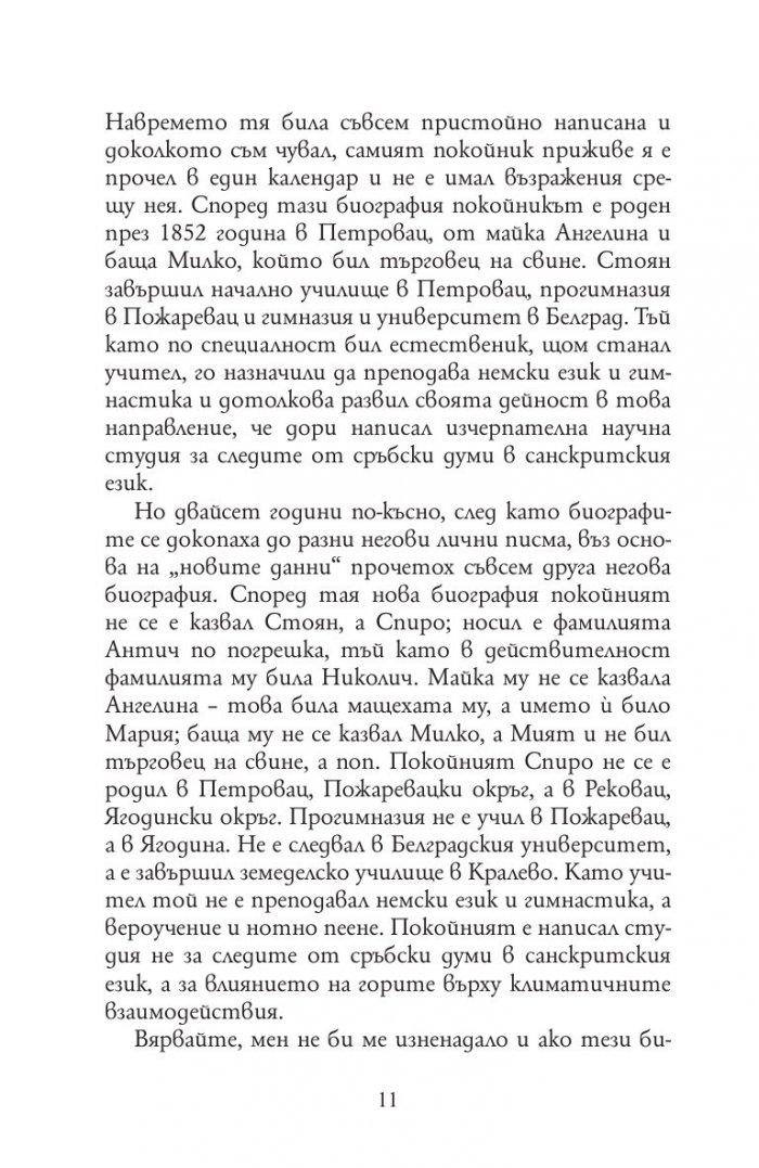Автобиография