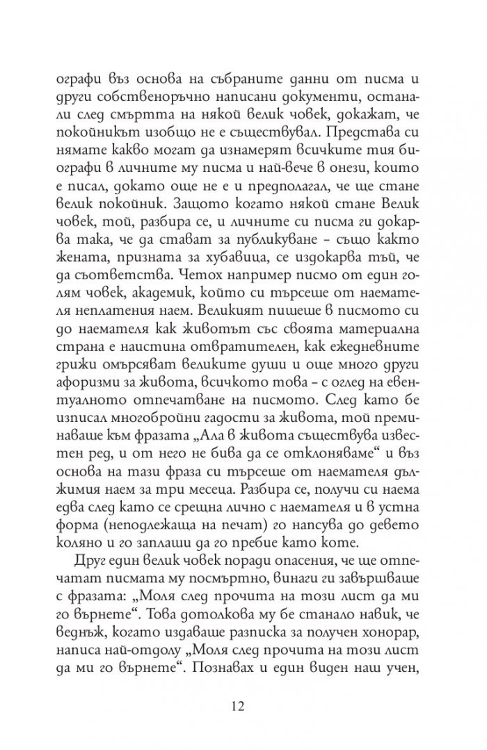 Автобиография