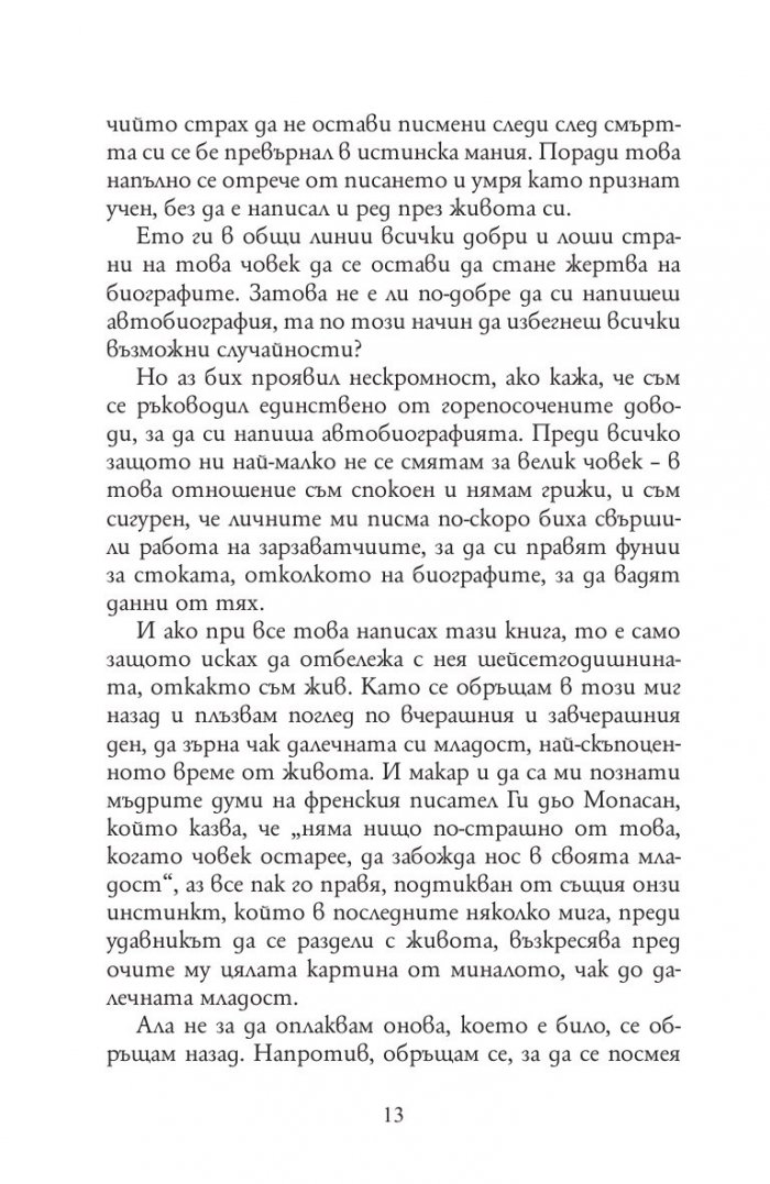 Автобиография