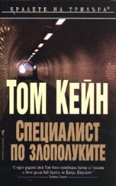 Специалист по злополуките