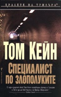 Специалист по злополуките