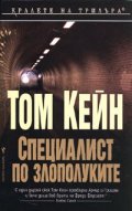 Специалист по злополуките