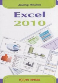 Excel 2010